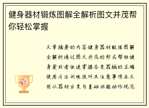 健身器材锻炼图解全解析图文并茂帮你轻松掌握